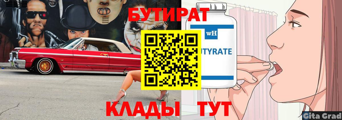 Алексин  Бутират бутандиол  Вход с VPN 
