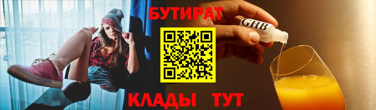БУТИРАТ 1.4BDO Алексин