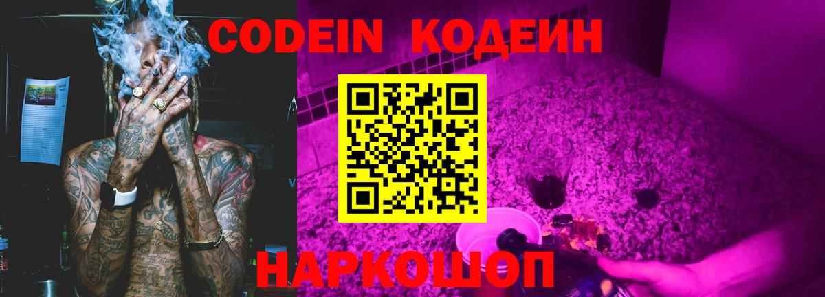 Codein Purple Drank  Codein напиток Lean (лин)  Алексин  Вход с VPN 