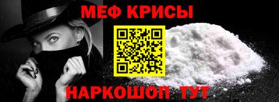 меф Абинск