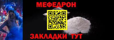 меф Абинск